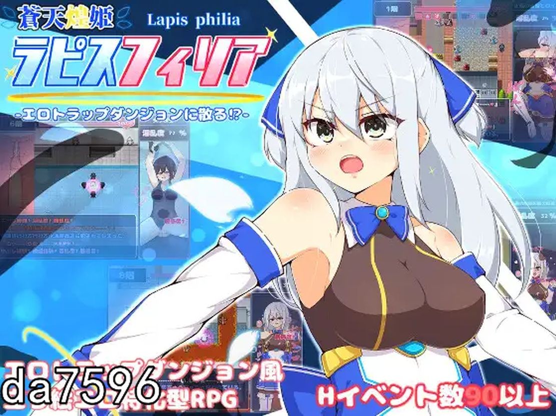 苍天煌姬拉比斯菲莉亚-陷阱地牢! 蒼天煌姫ラピスフィリア-互动トラップダンジョンに散る! PC端 汉化版 预览图