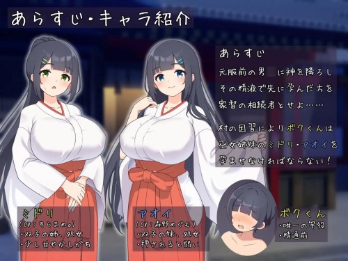 おねショタ村の淫習～お清楚双子巫女と成长线エッチするLive2DおさわりSLG~Ver PC端 预览图