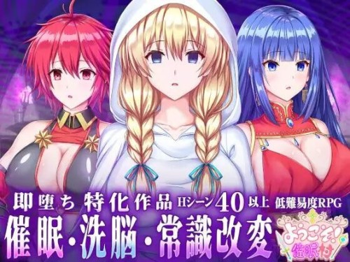 欢迎来到意识操控村 ようこそ!催○村 PC端 AI汉化版 预览图