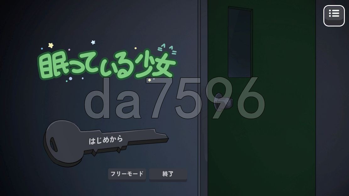 沉睡的少女 眠っている少女 机翻汉化版 PC端 AI汉化更新版 预览图