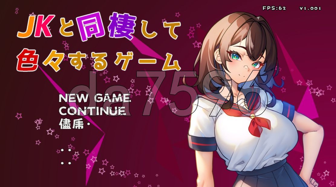 与 JK 同居并体验各种生活的游戏 JKと同棲して色々するゲーム 生特别版本 PC端 更新版 预览图