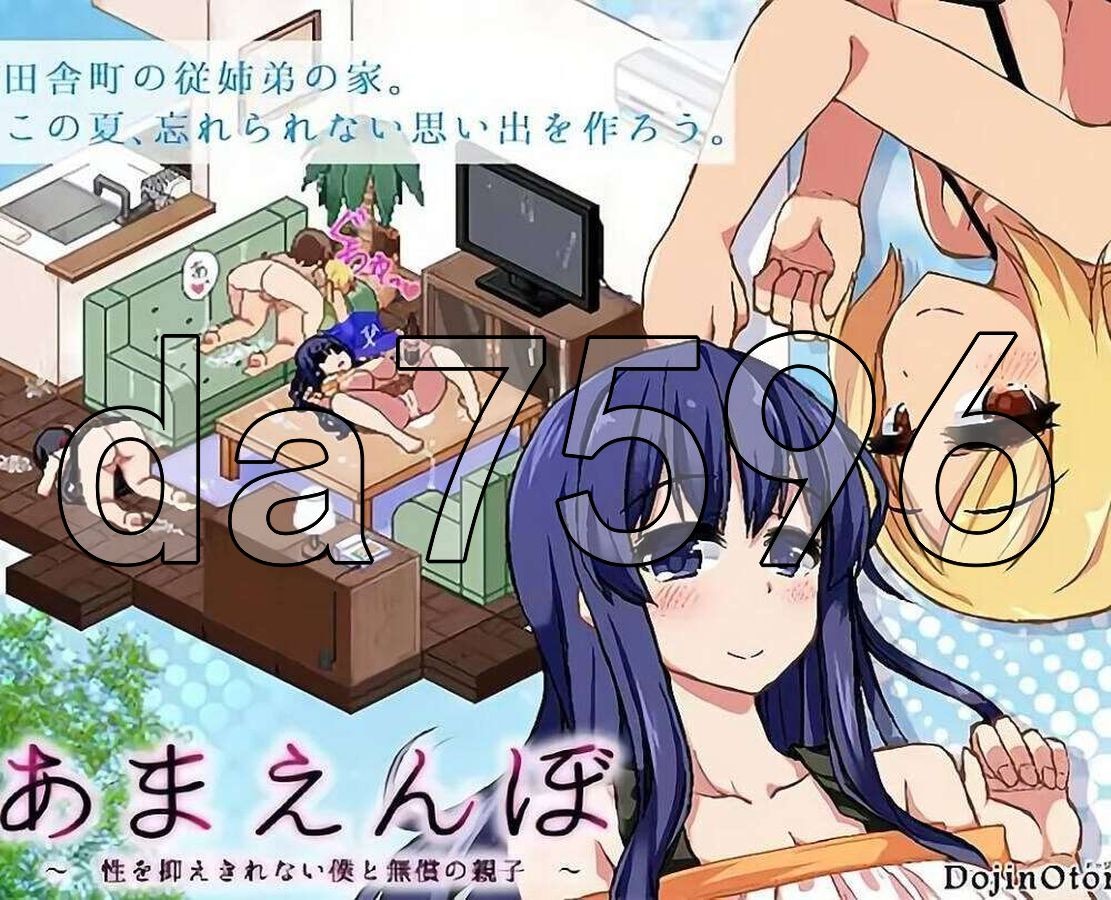 夏日狂想曲:乡间的难忘回忆 あまえんぼ 安卓端 AI汉化版 预览图