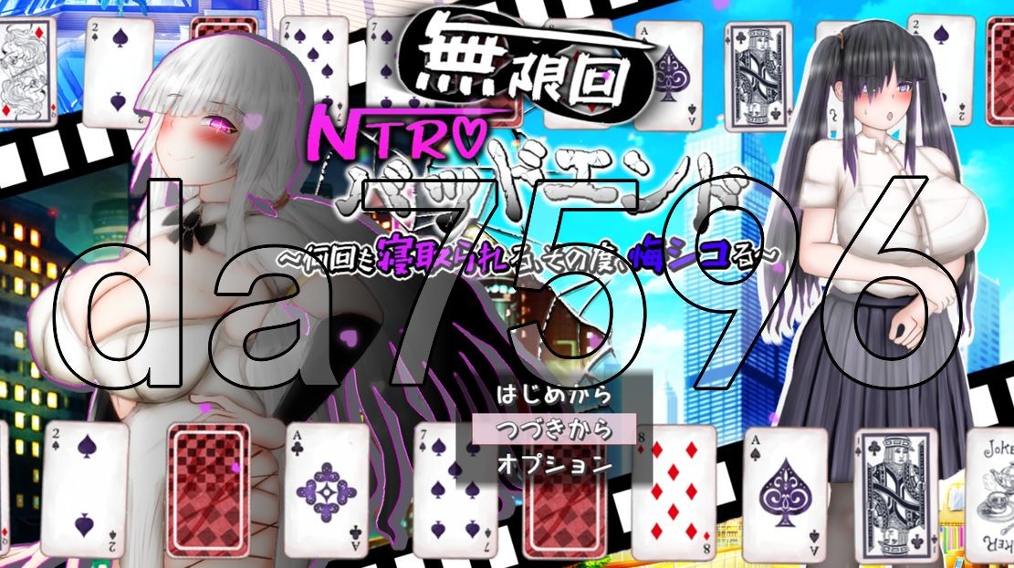 無限回情感冲突バッドエンド～何回も情感波折る、その度悔シコる～ PC端 AI汉化更新版 预览图