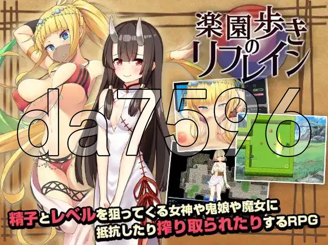 乐园漫步 楽園歩きのリフレイン 双端 AI汉化版 预览图