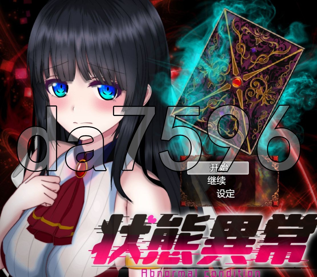 状態異常 =Abnormal Condition= ～弱体化/薬物中毒/恐怖/魅了編～ PC端 AI汉化更新版 预览图