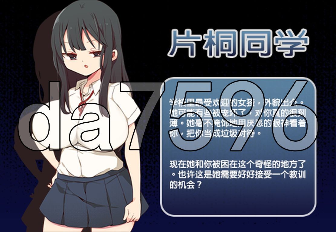 片桐同学对我很冷淡 片桐さんは僕に冷たい 官中完整版本 PC端 预览图