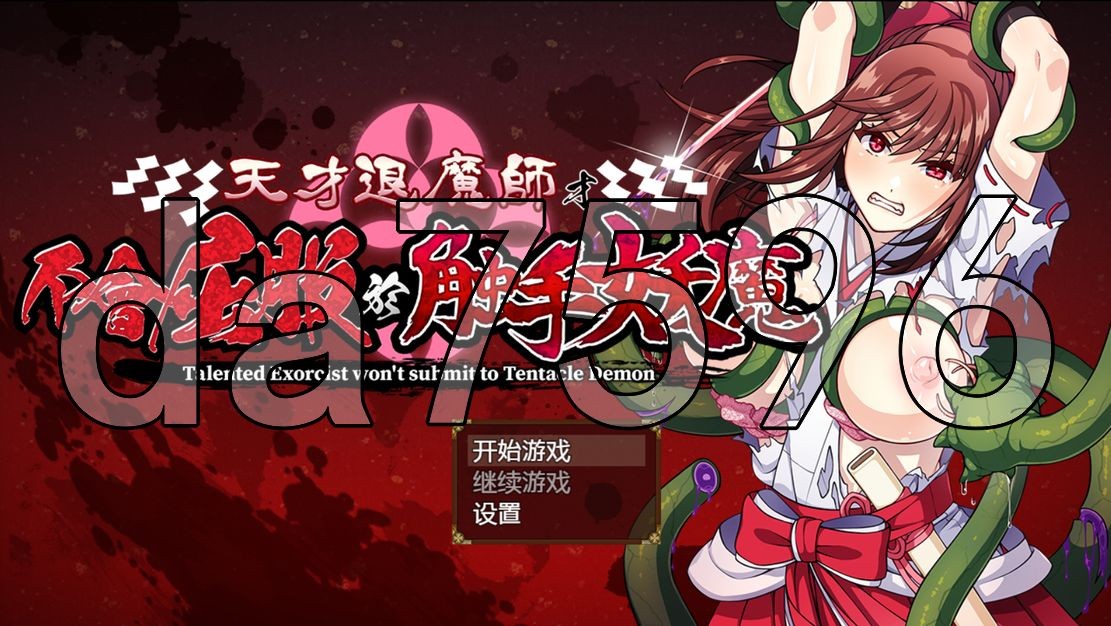 天才退魔师才不会困境于奇幻互动妖魔 官中完整版本 PC端 预览图