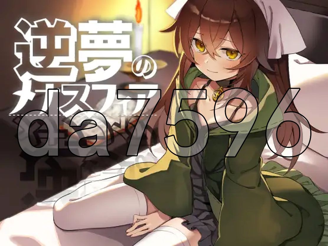 逆梦的梅纳斯菲亚 逆夢のメナスフィア PC端 AI汉化更新版 预览图