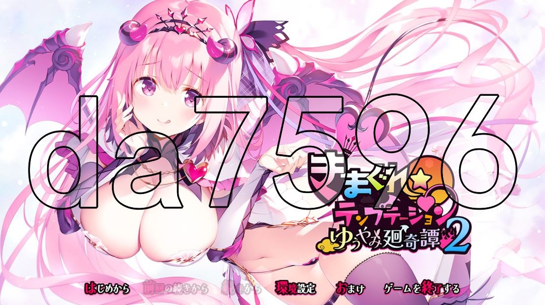 きまぐれテンプテーション2 ゆうやみ廻奇譚 PC端 AI汉化更新版 预览图