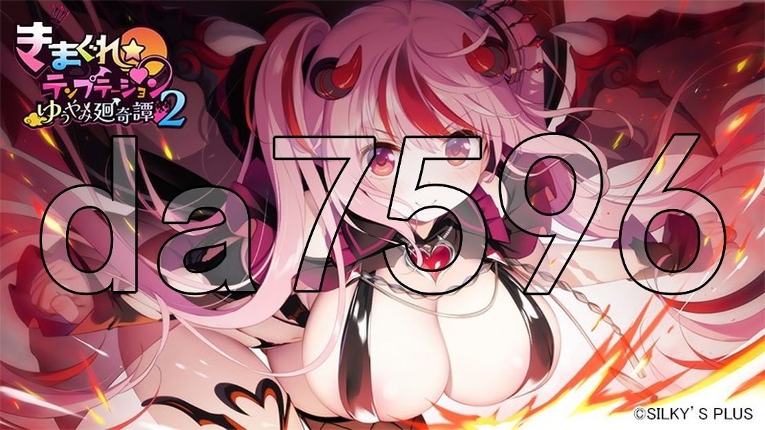 きまぐれテンプテーション2 ゆうやみ廻奇譚 PC端 AI汉化更新版 预览图