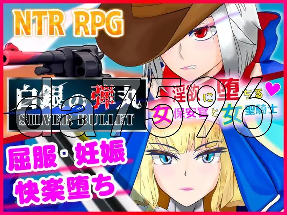 沉溺于欲念的女保安官和女圣骑士 白銀の弾丸 -SILVER BULLET- ～欲念に堕ちる女保 PC端 汉化版 预览图