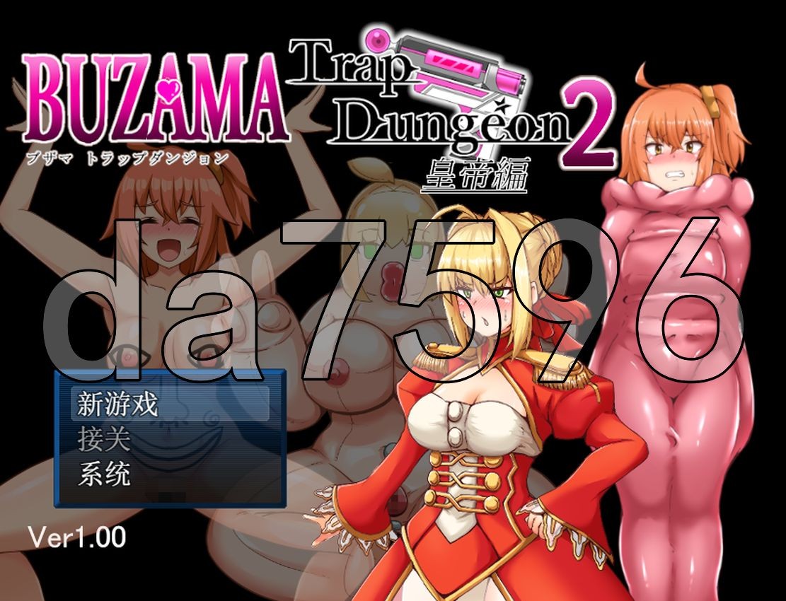 BUZAMA陷阱迷宫2～皇帝篇 BUZAMAトラップダンジョン2～皇帝編～ PC端 AI汉化更新版 预览图