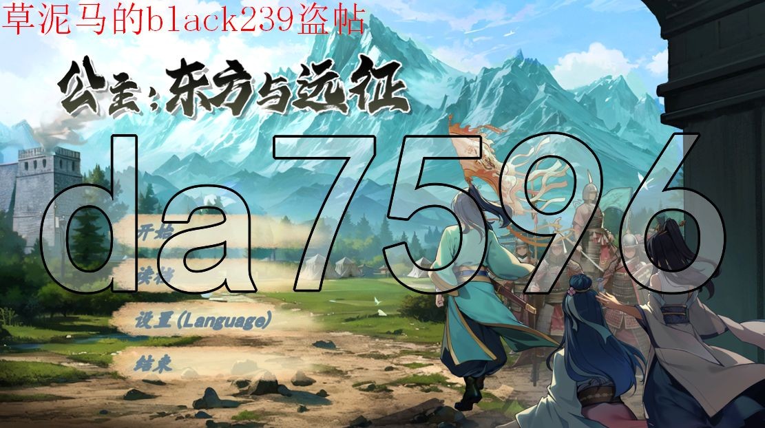 公主：东方与远征 Build.16575216 官方中文完整版本 PC端 官中完整版 预览图