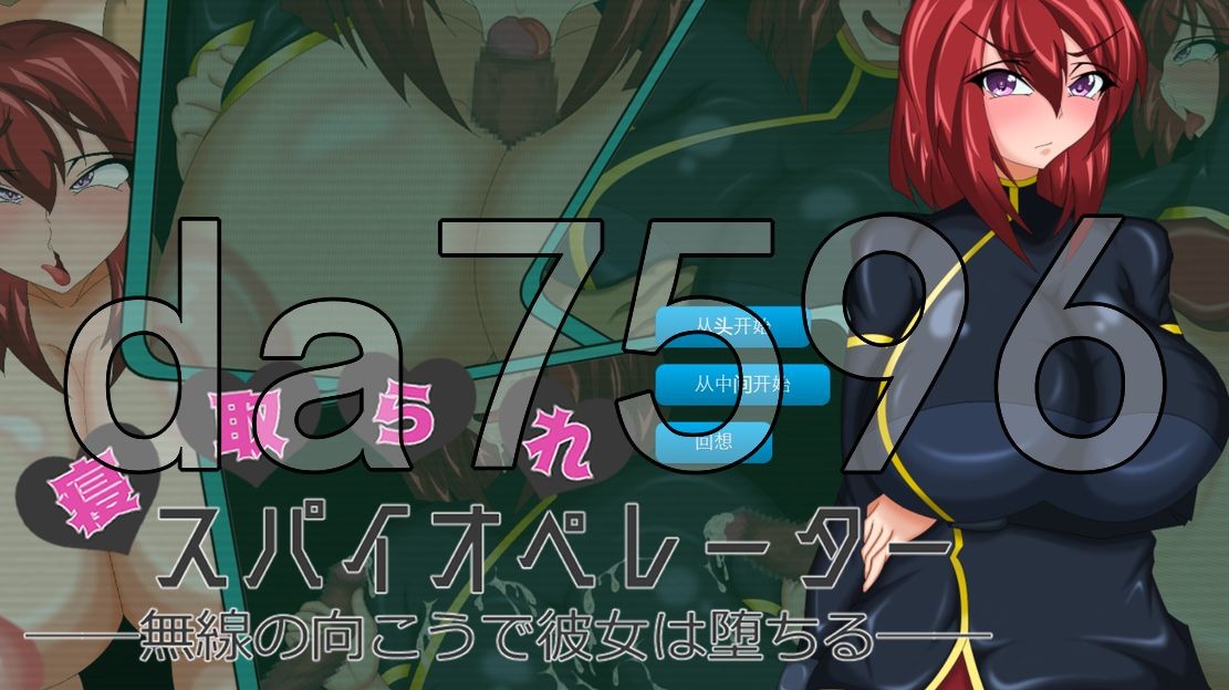 情感波折スパイオペレーター ―無線の向こうで彼女は堕ちる― PC端 AI汉化更新版 预览图