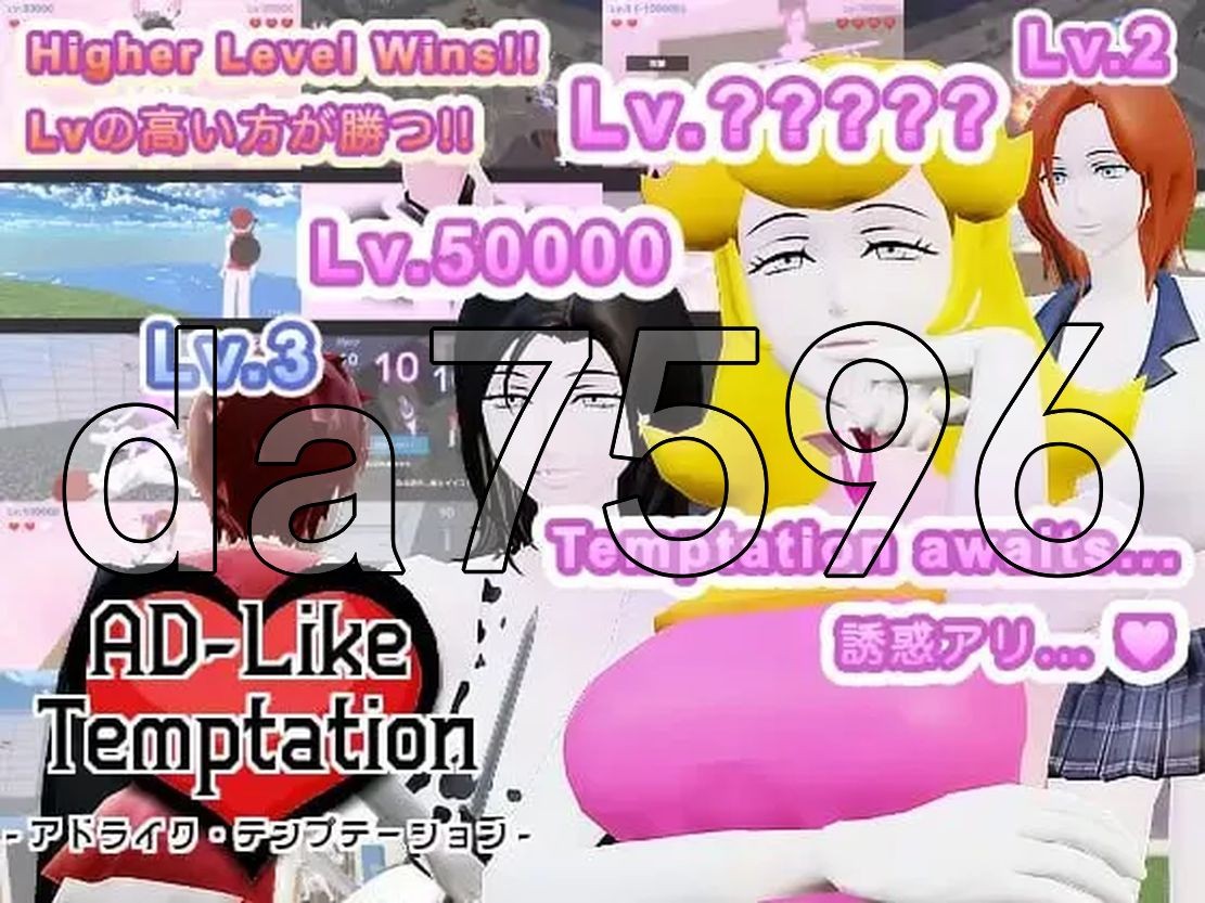 AD-Like Temptation – アドライク・テンプテーション – 机翻版 PC端 更新版 预览图