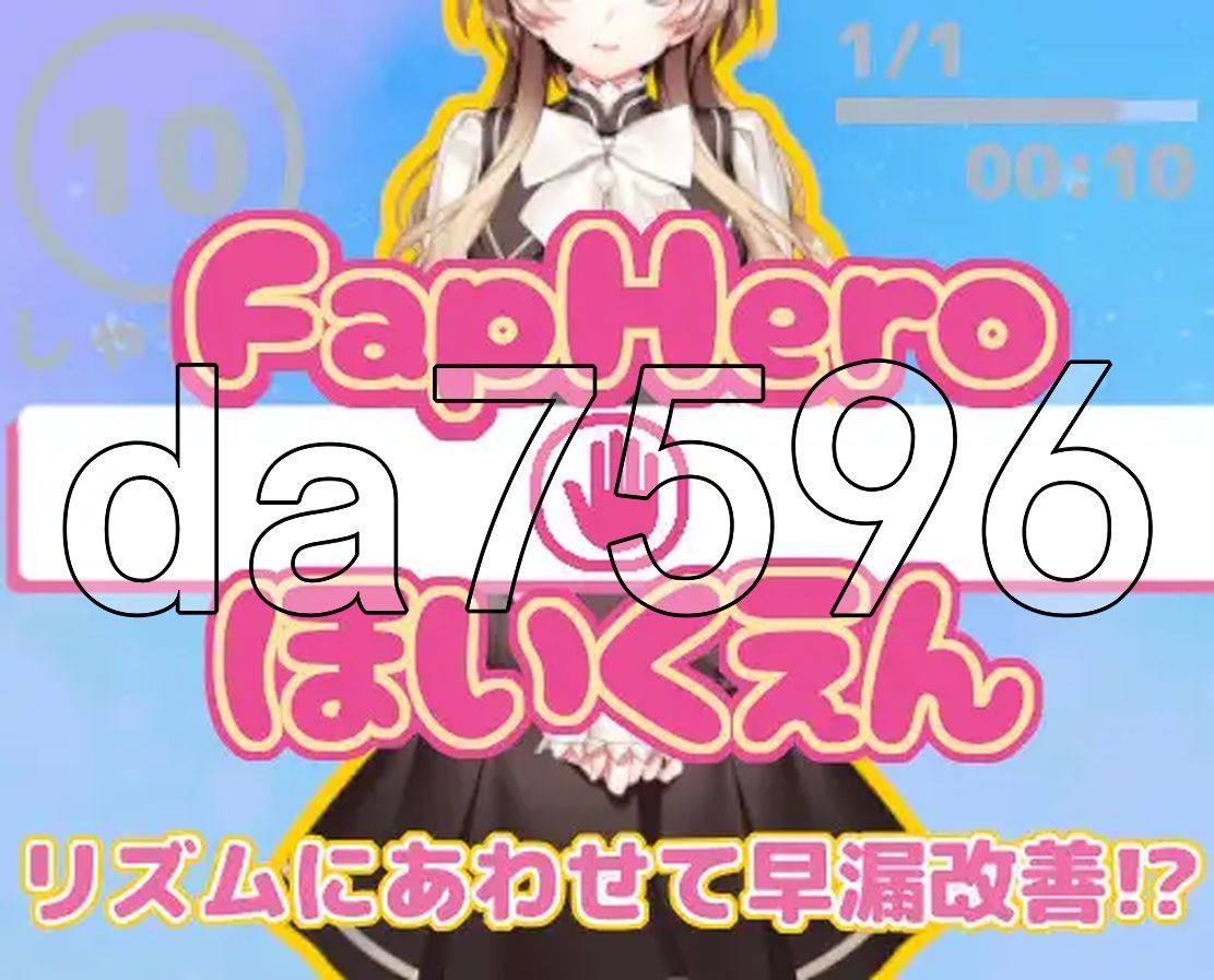 FapHero保育员 FHH FapHero ほいくえん AI汉化魔改版 PC端 AI汉化版 预览图