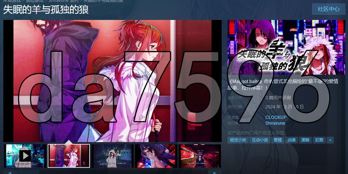 失眠的羊与孤独的狼 眠れぬ羊と孤独な狼 －A Tale of Love, and Cutthroa PC端 更新版 预览图
