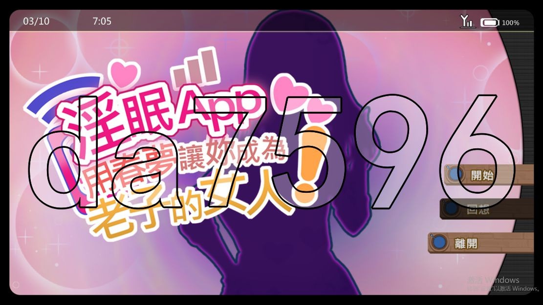 淫眠应用~在淫梦中成为我的女人!~ 淫眠アプリ~淫夢で俺の女になれ!~ PC端 官中更新版 预览图