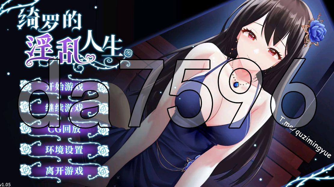 绮罗的世界人生 双端 官中完整版 预览图