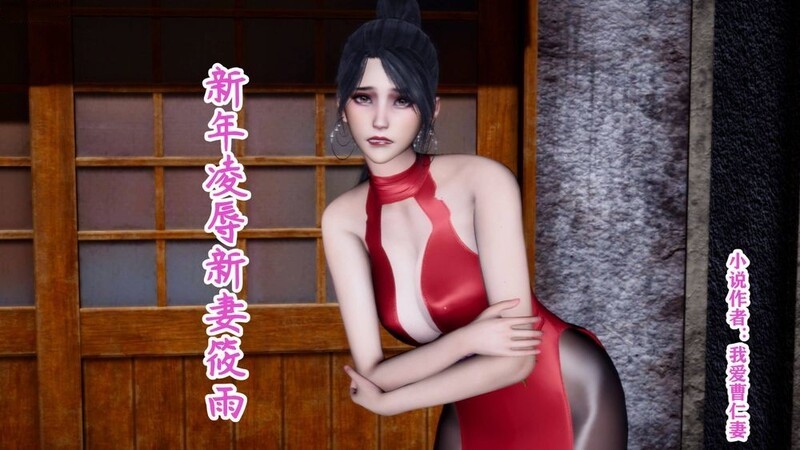 新婚媳妇被人着玩桌球 新年压迫桥段新妻筱雨 1-2+番 漫画图集 预览图