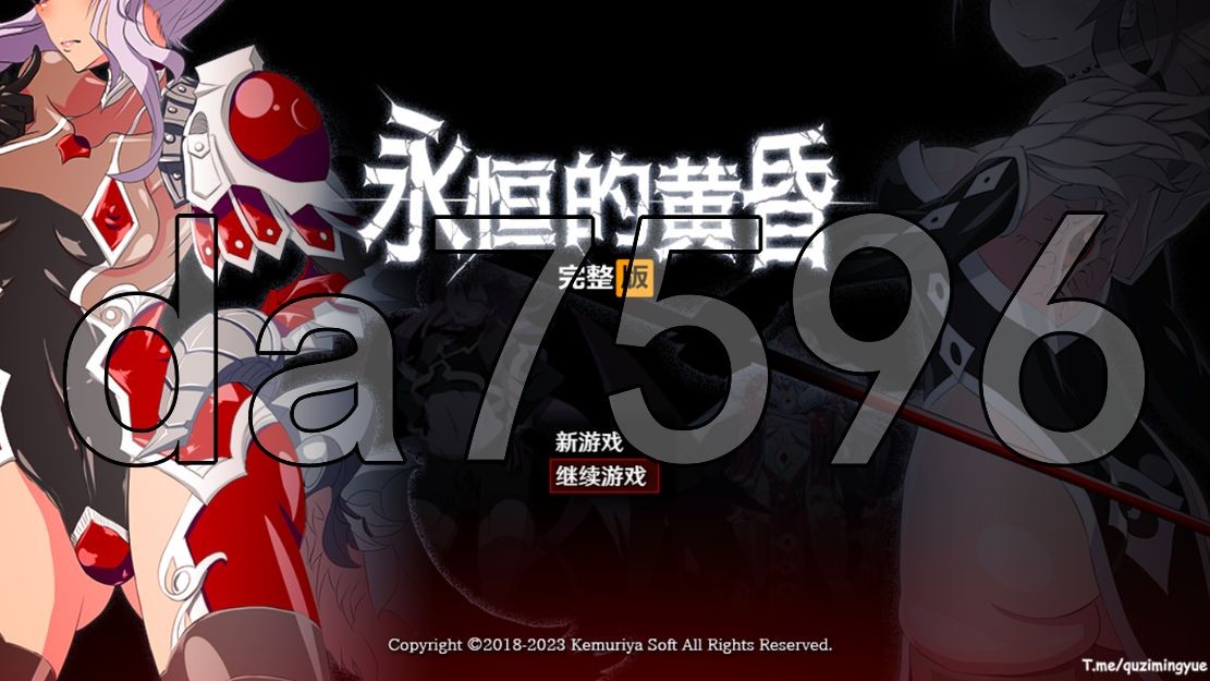 永恒的黄昏 官中完整版本 PC端 预览图