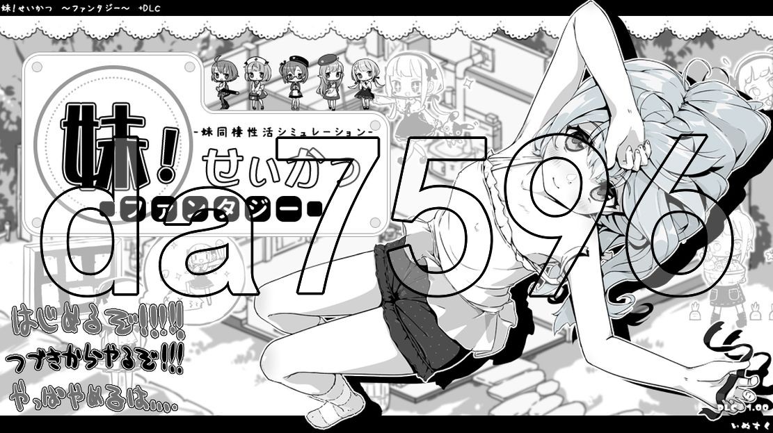 妹相随～黑白世界的缤纷冒险 妹!せいかつ～ファンタジー 双端 汉化更新版 预览图