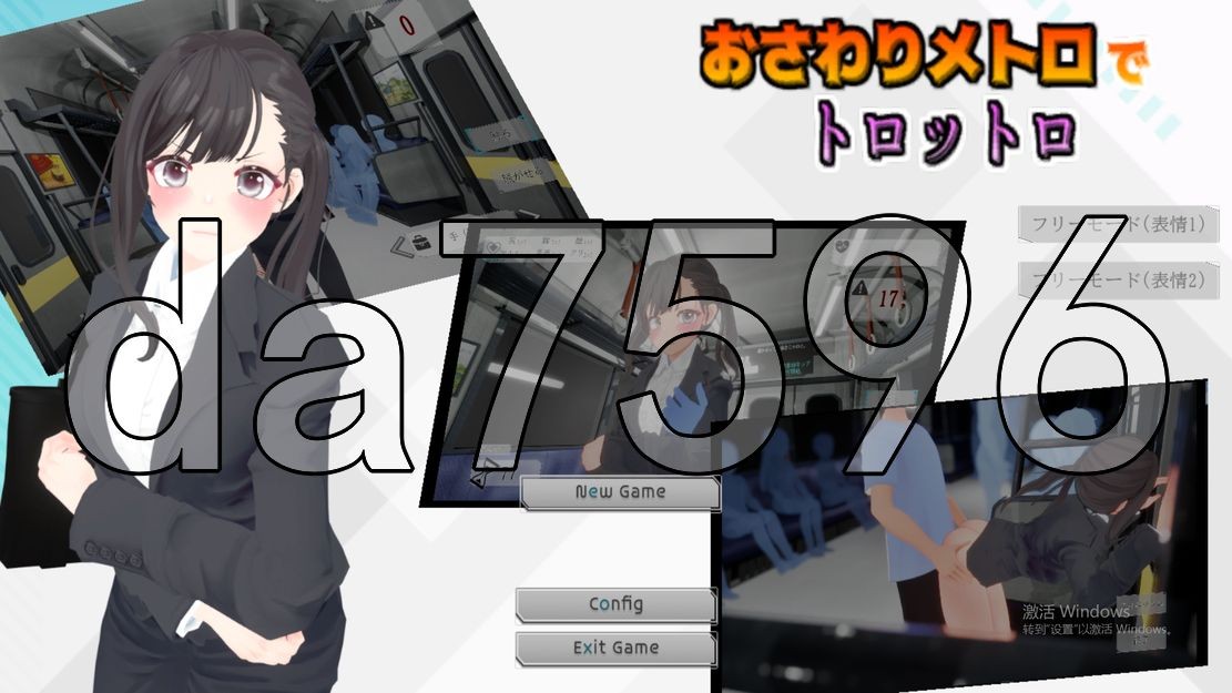 触摸地铁，摇摇晃晃 おさわりメトロでトロットロ 生特别版本 PC端 更新版 预览图