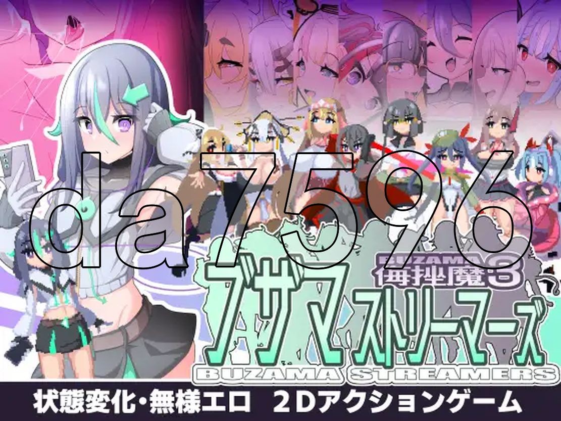 ブザマストリーマーズ -侮挫魔C端 AI汉化更新版 预览图