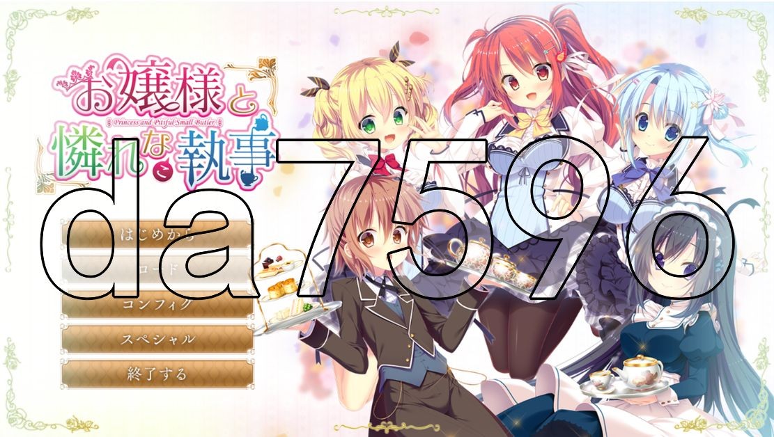 大小姐的管家楚楚可怜 お嬢様と憐れな執事 PC端 AI汉化完整版 预览图