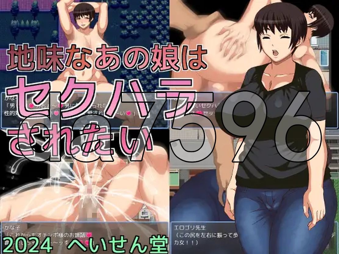 那个朴素的女孩想被越界桥段 地味なあの娘はセクハラされたい PC端 AI汉化更新版 预览图