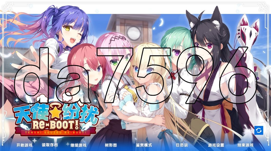 天使纷扰 天使☆纷扰 RE-BOOT! 双端 汉化完整版 预览图