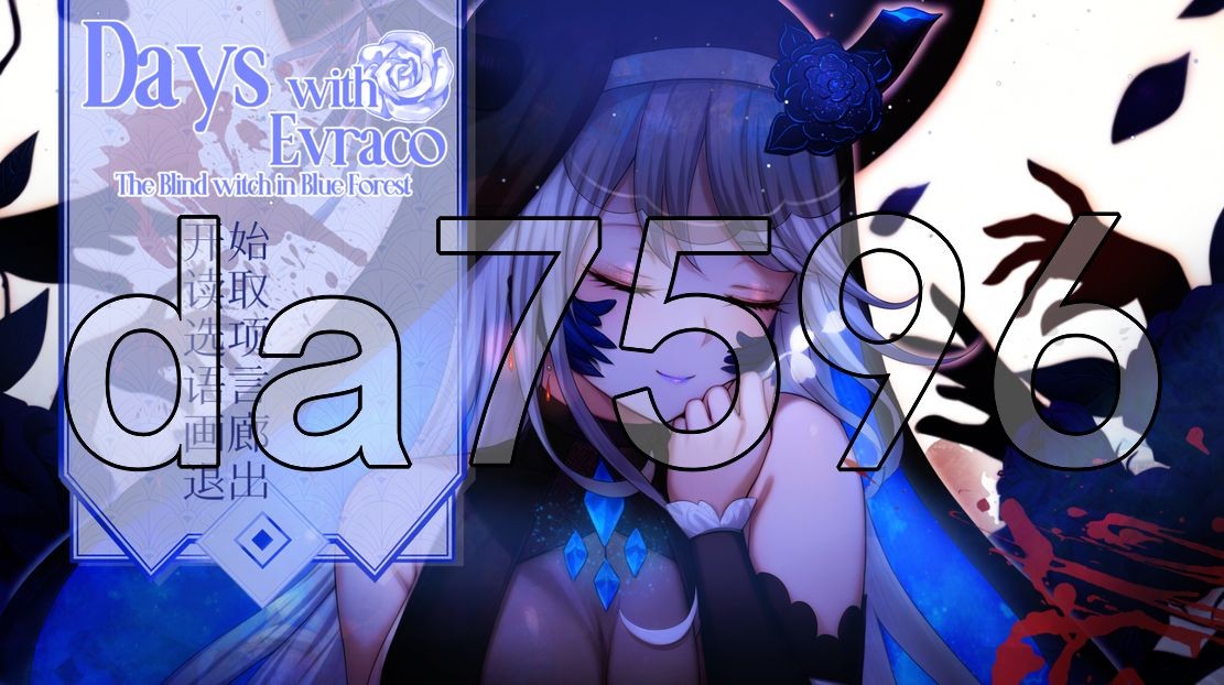 我与苍蓝之森的盲眼魔女 官方中文完整版本 PC端 官中完整版 预览图