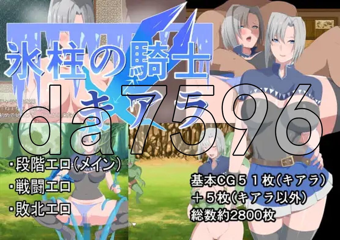 冰柱骑士基亚拉 氷柱の騎士キアラ v1.05 PC端 官中版 预览图