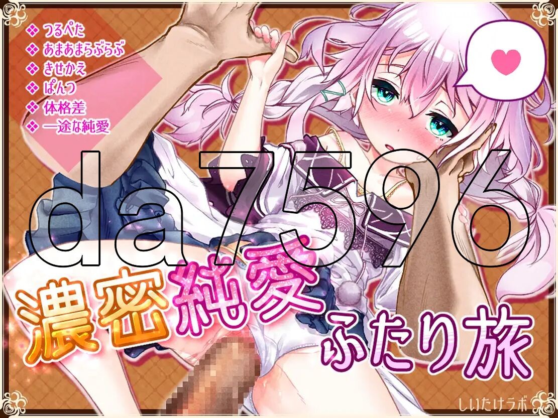 真的很喜欢你 -永恒的乐园与少女的觉醒- Really into you -悠久の楽園と少女の目覚 PC端 更新版 预览图