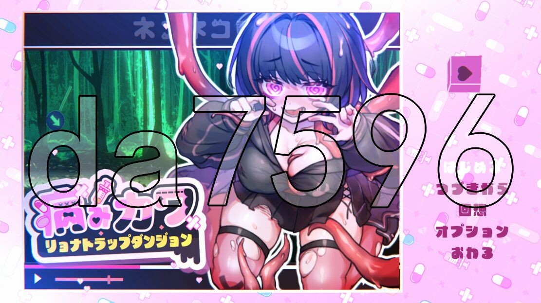 病态的奇幻互动陷阱迷宫 病みカワ リョナトラップダンジョン 生特别版本 PC端 更新版 预览图