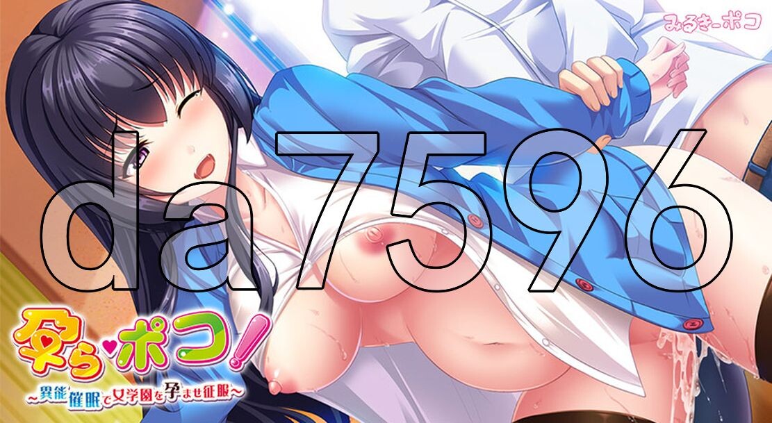 成长线！～异能意识操控征服孕育女学园～ 孕ら・ポコ! ～異能意识操控で女学園を成长线征服～ AI汉 PC端 汉化版 预览图