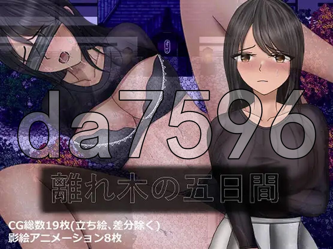 分离树的5天 后日谈+ 離れ木の5日間 after story+ 双端 AI汉化更新版 预览图