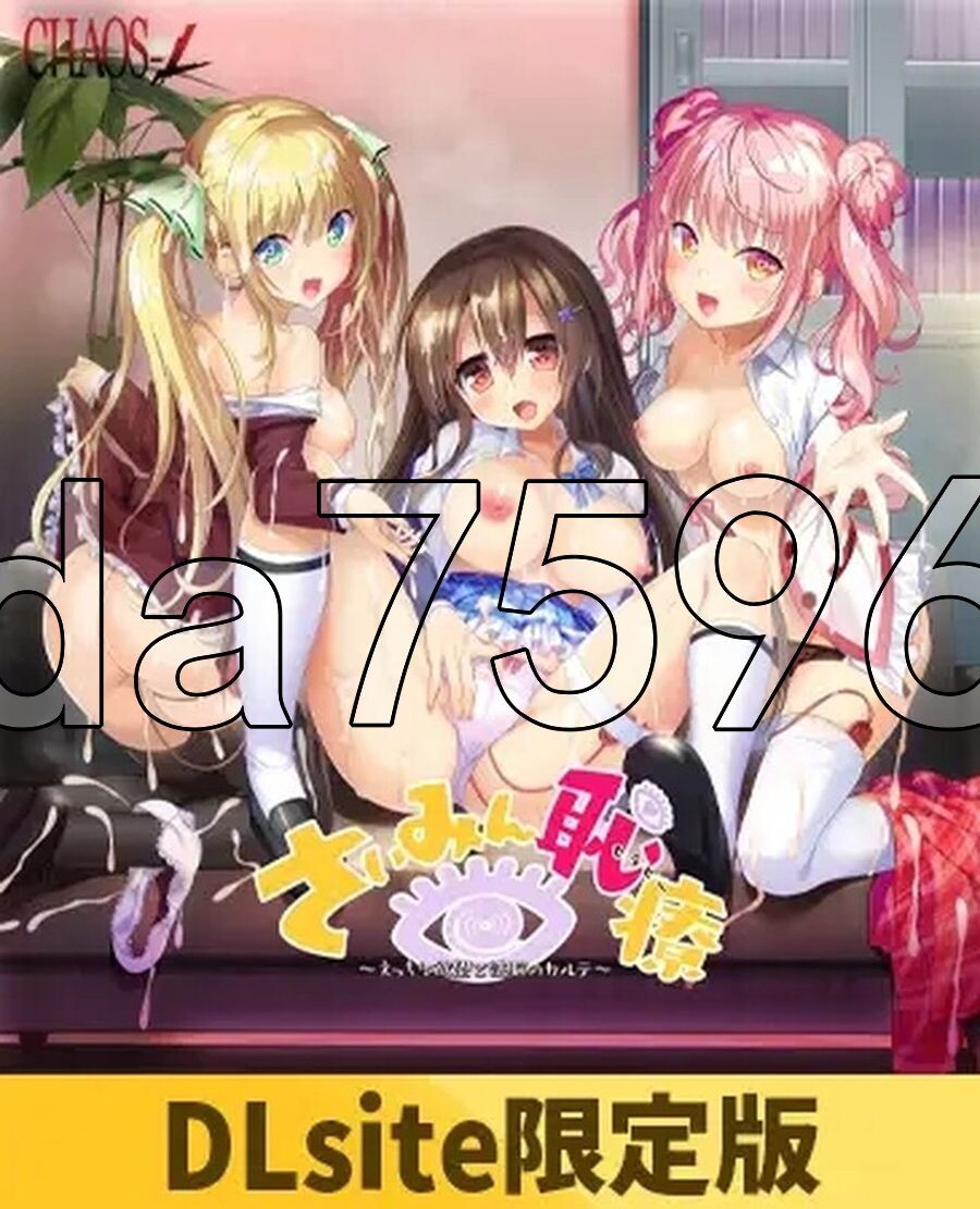 压迫桥段疗法～伟大的愿望和心理剧情的病历～ さいみん恥療（セラピー） ～えっちな愿望と心理剧情のカルテ～ PC端 汉化版 预览图