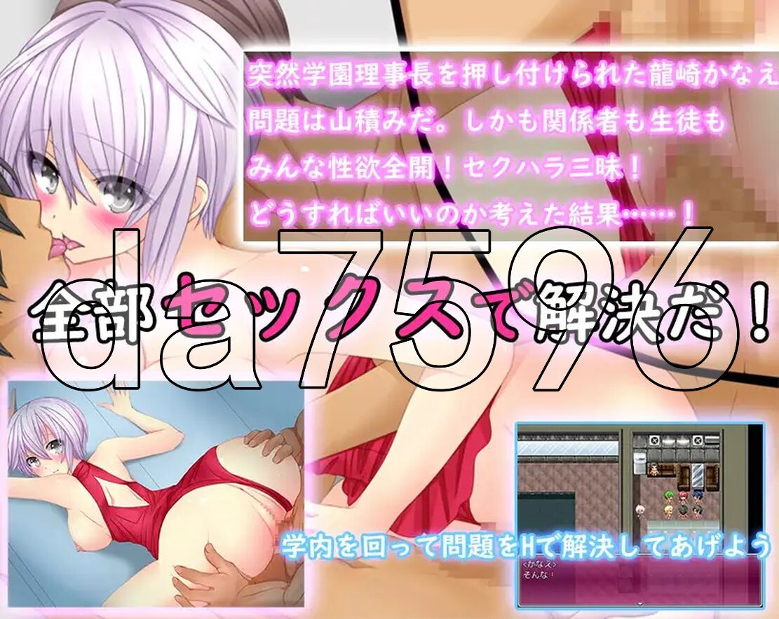学园理事长干劲十足的工作 男校复活！最强的经营战略！ 学園理痴長のお仕事 がけっぷち 安卓端 预览图