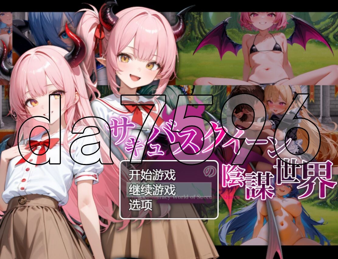 奇幻角色女王的阴谋世界 サキュバスクイーンの陰謀世界〜色仕掛けの誘惑と6つのオーブ〜 AI汉 PC端 更新版 预览图