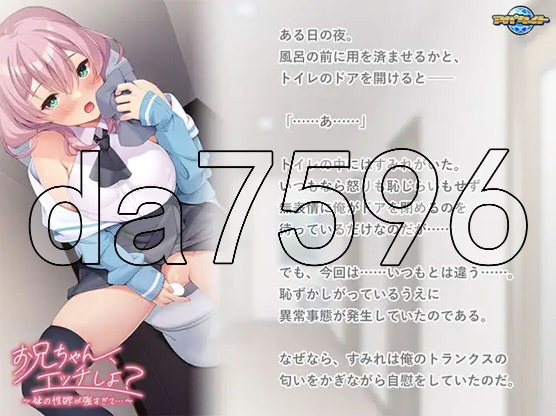 哥哥，互动演出吧？～妹妹的欲念太强了…～ お兄ちゃん、エッチしよ？ ～妹の欲念が強すぎて…～ AI汉 PC端 汉化版 预览图
