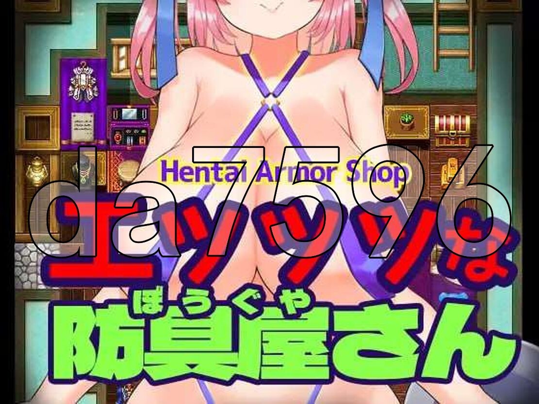 特殊行为盔甲店 エッッッな防具屋さん –Hentai Armor Shop– AI汉化版 预览图