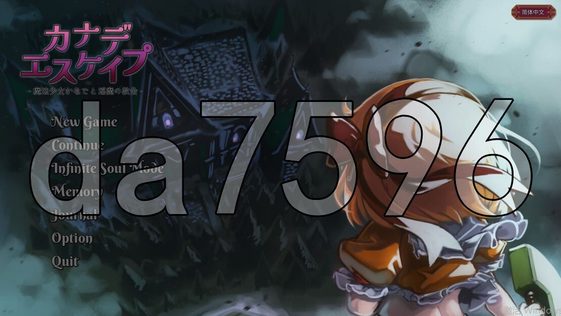 KANADEESCAPE - 魔法少女小奏与奇幻角色教会 カナデエスケイプ ～ 魔法少女かなでと异 PC端 更新版 预览图