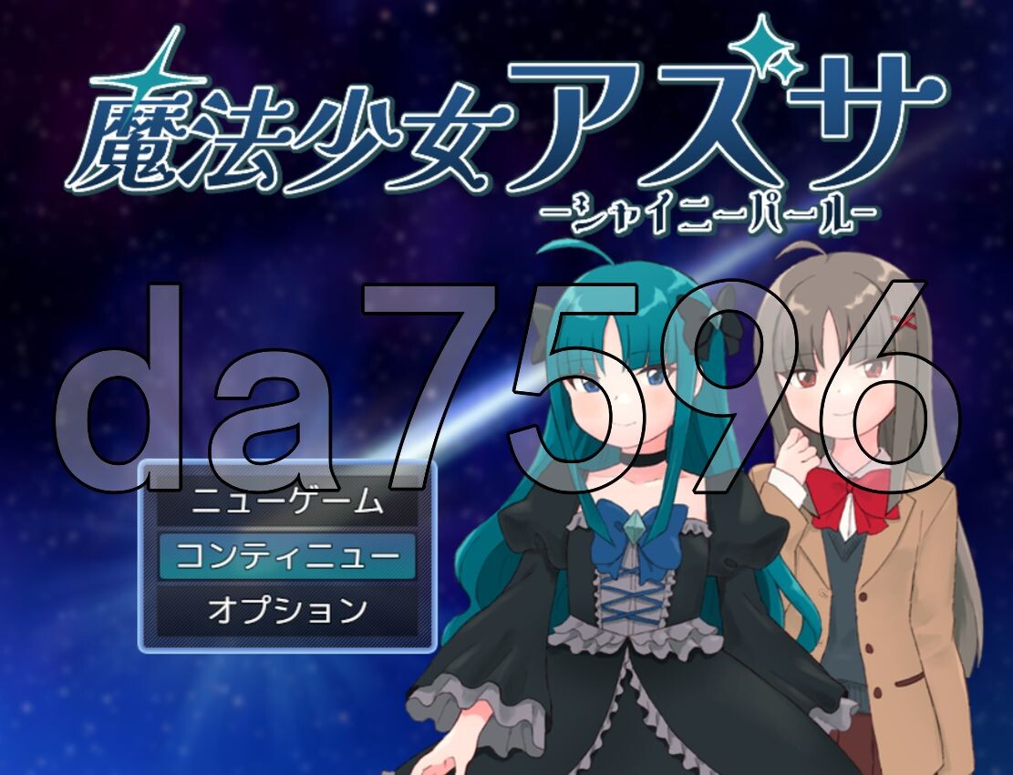 魔法少女阿兹萨～夏尼珍珠～ 魔法少女アズサ～シャイニーパール～ PC端 AI汉化更新版 预览图