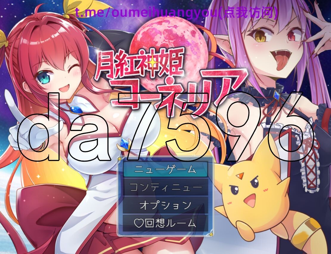 月红神姬科内莉亚 月紅神姫コーネリア 双端 AI汉化版 预览图