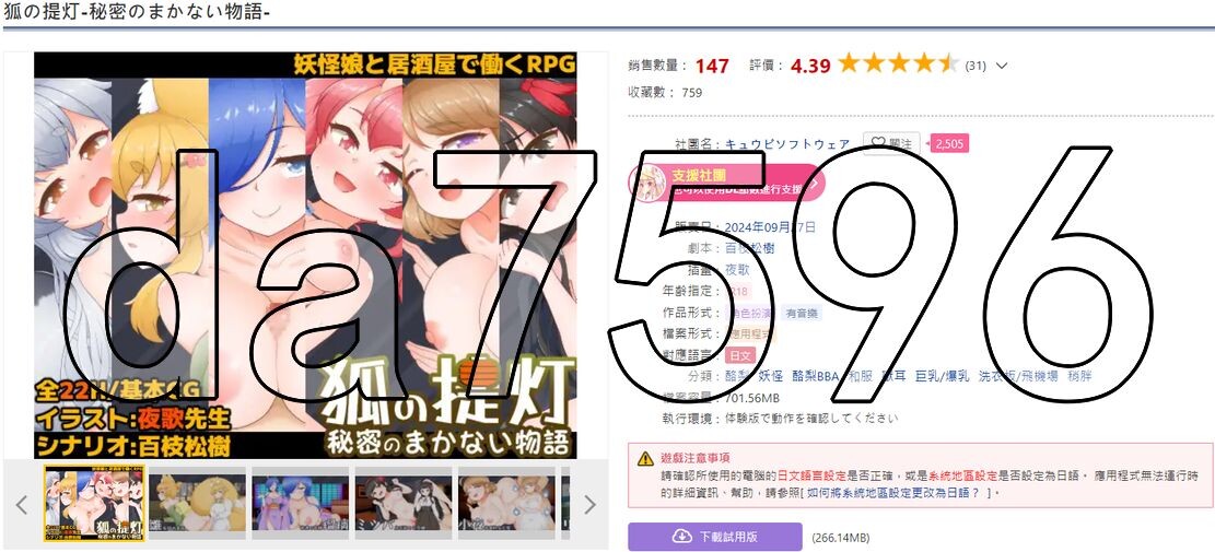 狐狸灯笼-秘密餐点物语- 狐の提灯-秘密のまかない物語 PC端 AI汉化完整版 预览图