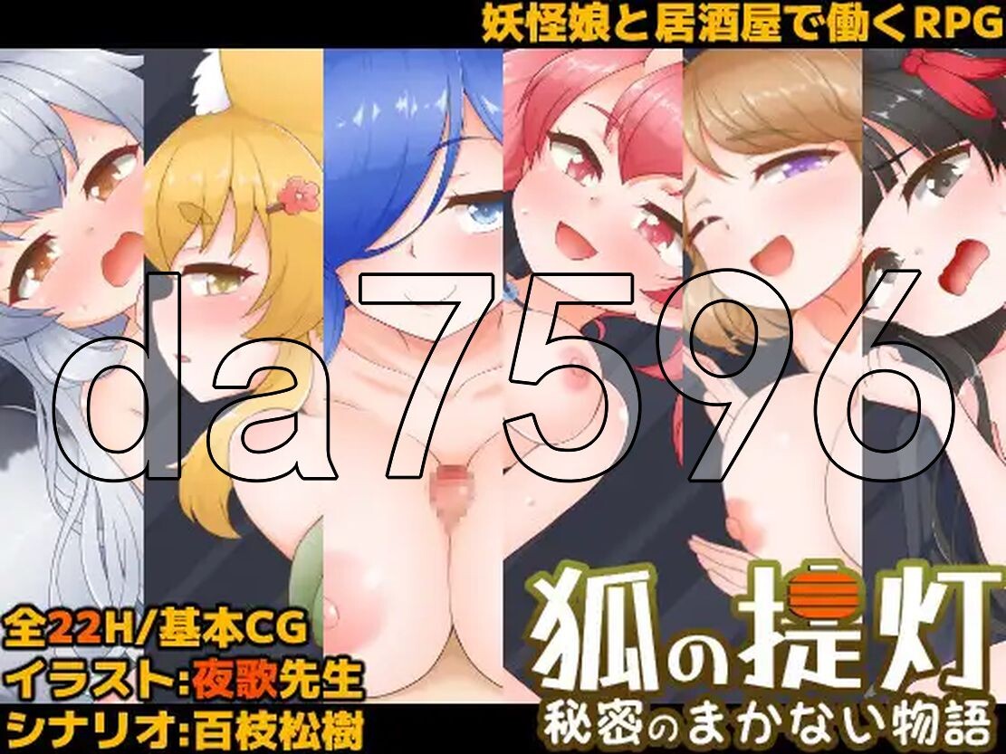 狐狸灯笼-秘密餐点物语- 狐の提灯-秘密のまかない物語 PC端 AI汉化完整版 预览图