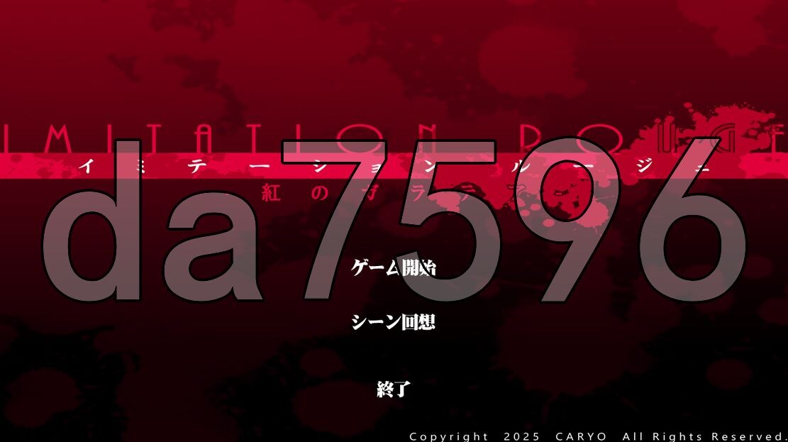 イミテーション・ルージェ 紅のガラテア PC端 AI汉化更新版 预览图