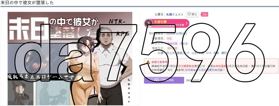她在末日中堕落了 末日の中で彼女が堕落した 官方中文完整版本 PC端 官中完整版 预览图