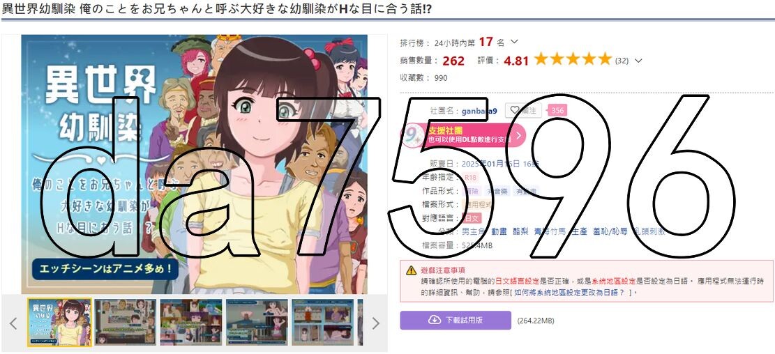 异世界青梅竹马 把我称为哥哥的最喜欢的青梅竹马遇到互动的话！？ 異世界幼馴染 俺のことをお兄ち PC端 更新版 预览图
